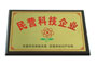 祝賀我司取得“東莞市民營(yíng)科技企業(yè)”資格