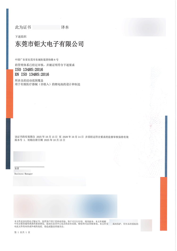 ISO13485-中文證書
